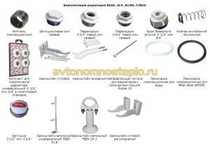 аксессуары, необходимые для установки радиаторов Rifar