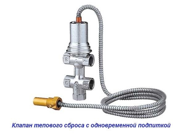Клапан аварийного слива теплоносителя котла