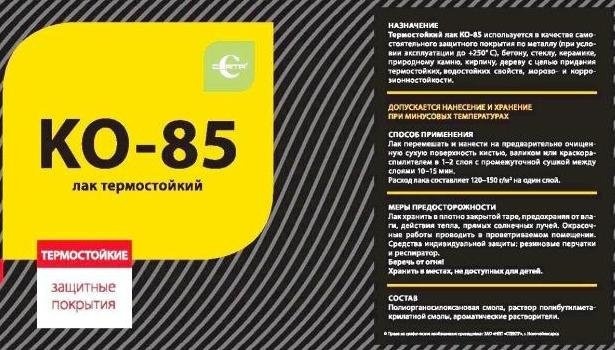 Термостойкое покрытие KO-85