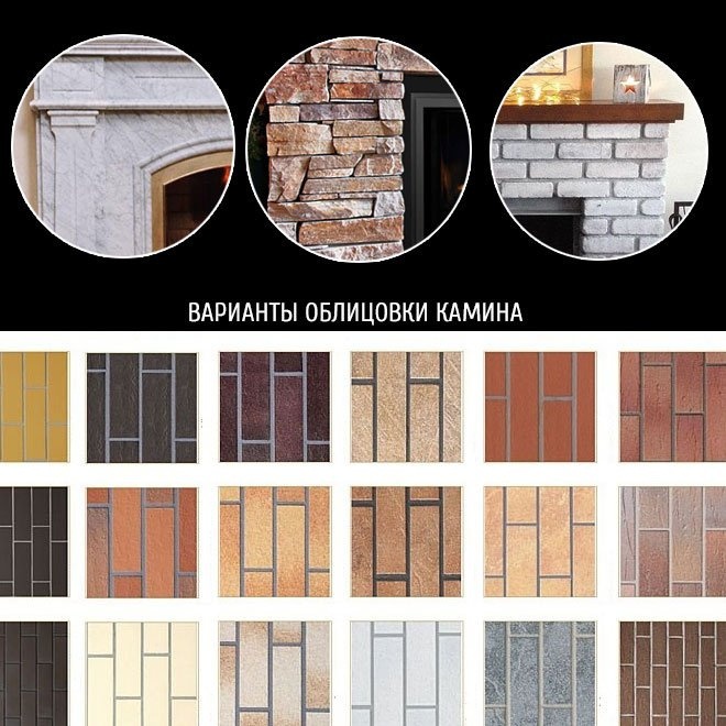 Варианты облицовки каминов