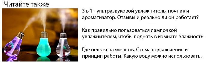 ламповый ультразвуковой увлажнитель воздуха как он работает и как его использовать