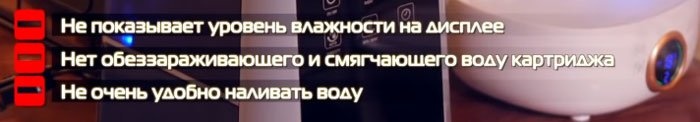 Недостатки увлажнителя воздуха Vitek