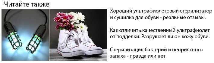 Обзор и отзывы программы ультразвуковой сушилки для обуви