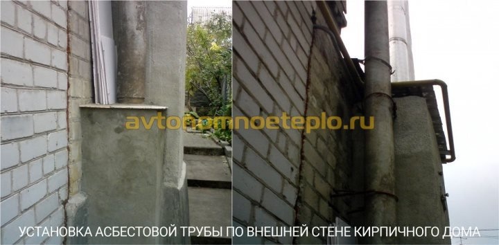 Установлена асбестоцементная дымовая труба снаружи здания
